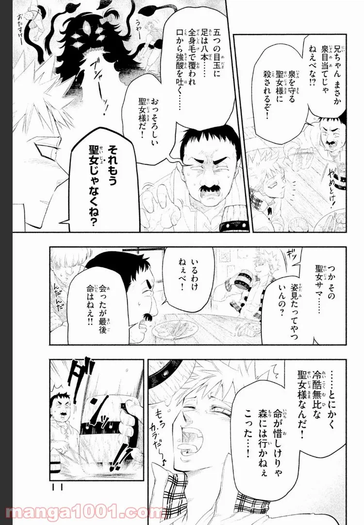 ページ 8 — 第1話