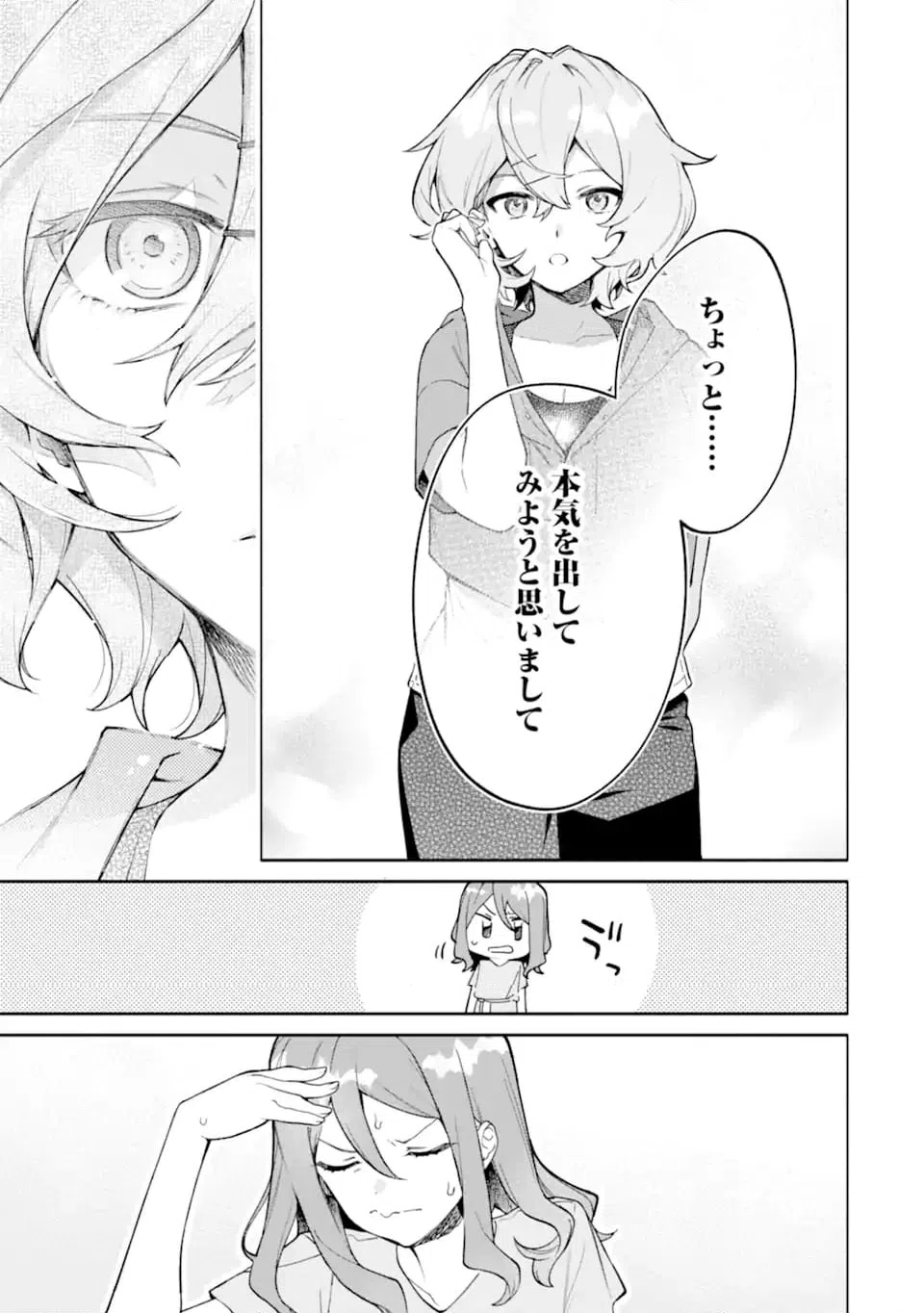 ページ 9 — 第20.2話