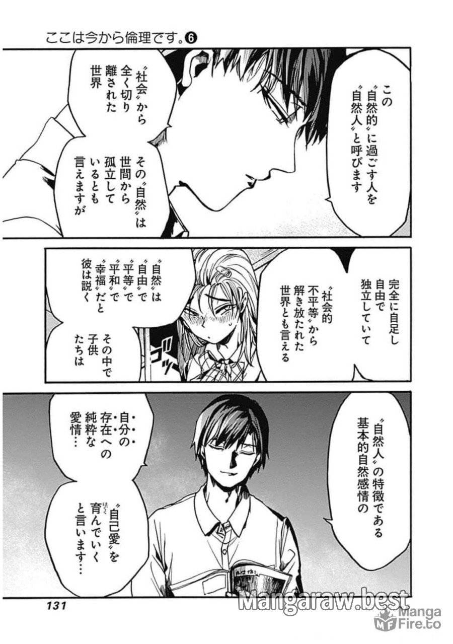 ページ 21 — 第29話