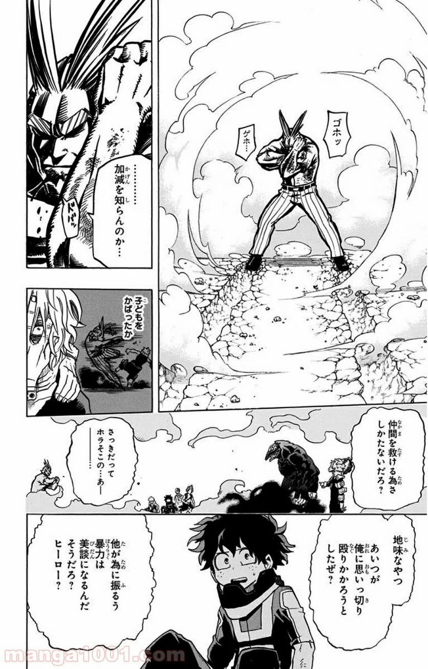ページ 8 — 第19話