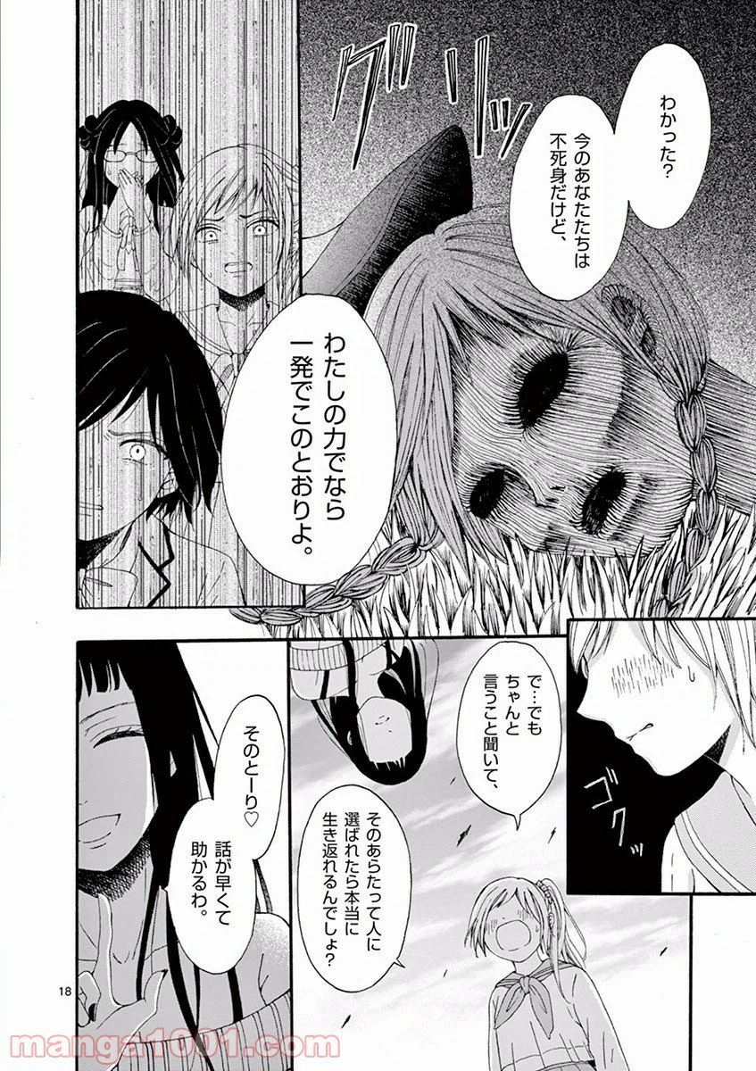 ページ 18 — 第3話