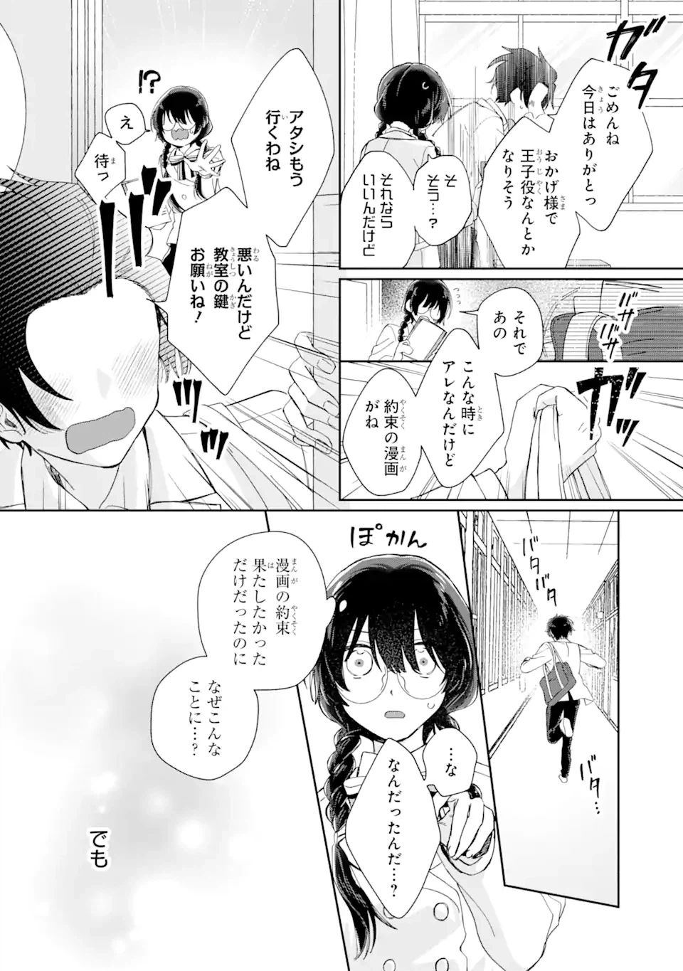 ページ 15 — 第9.2話