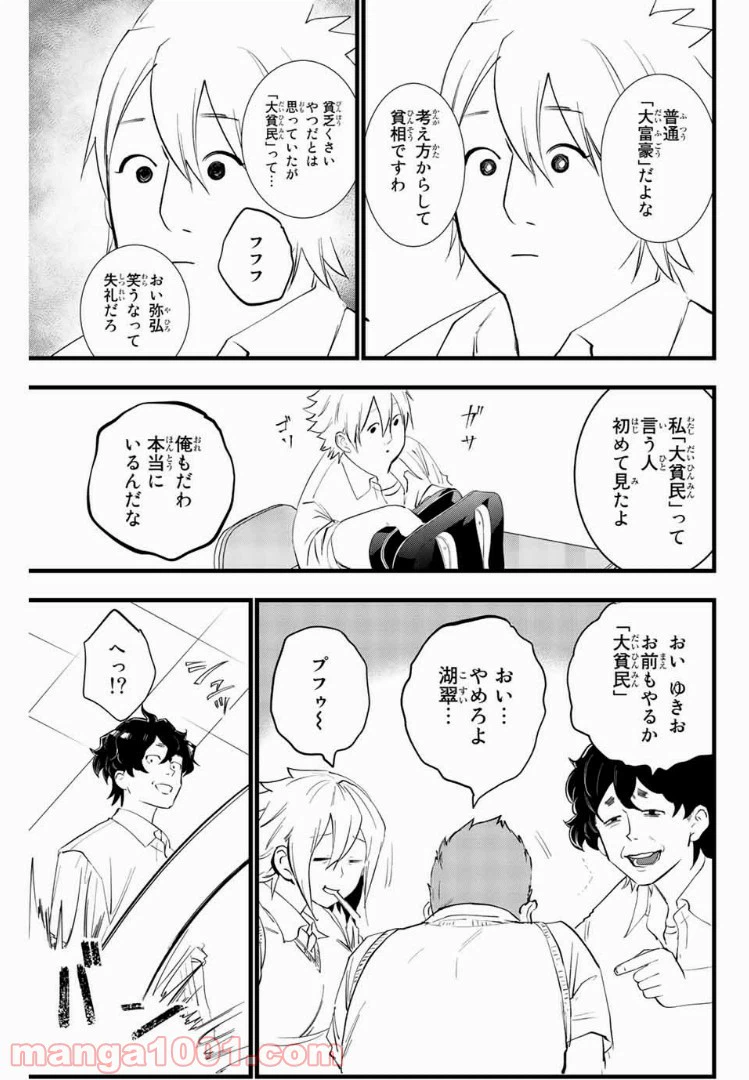 ページ 11 — 第13話