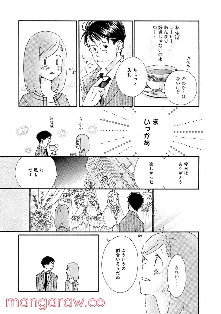 ページ 9 — 第8話