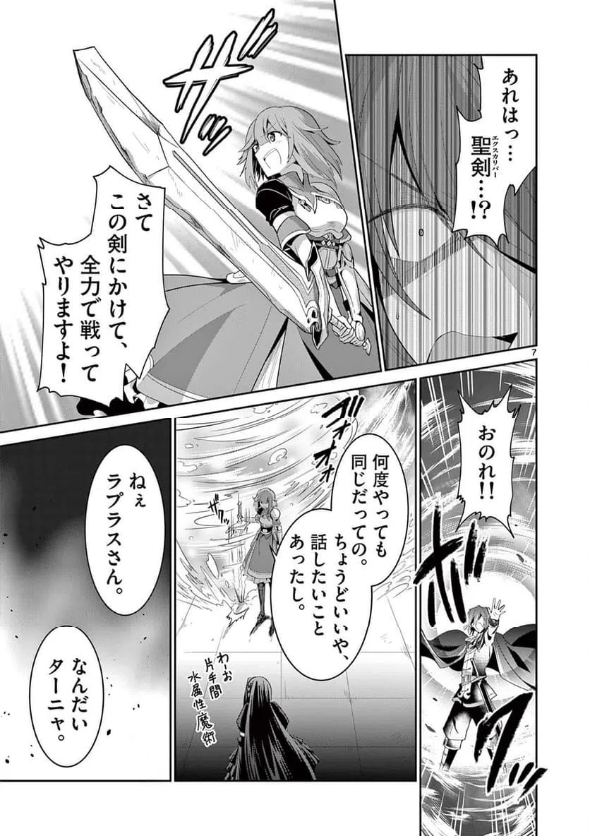 ページ 7 — 第29.1話