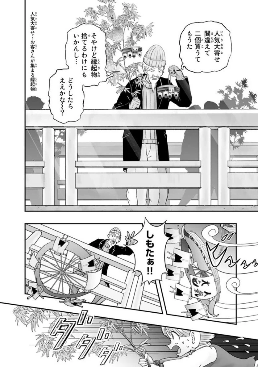 ページ 24 — 第10.1話