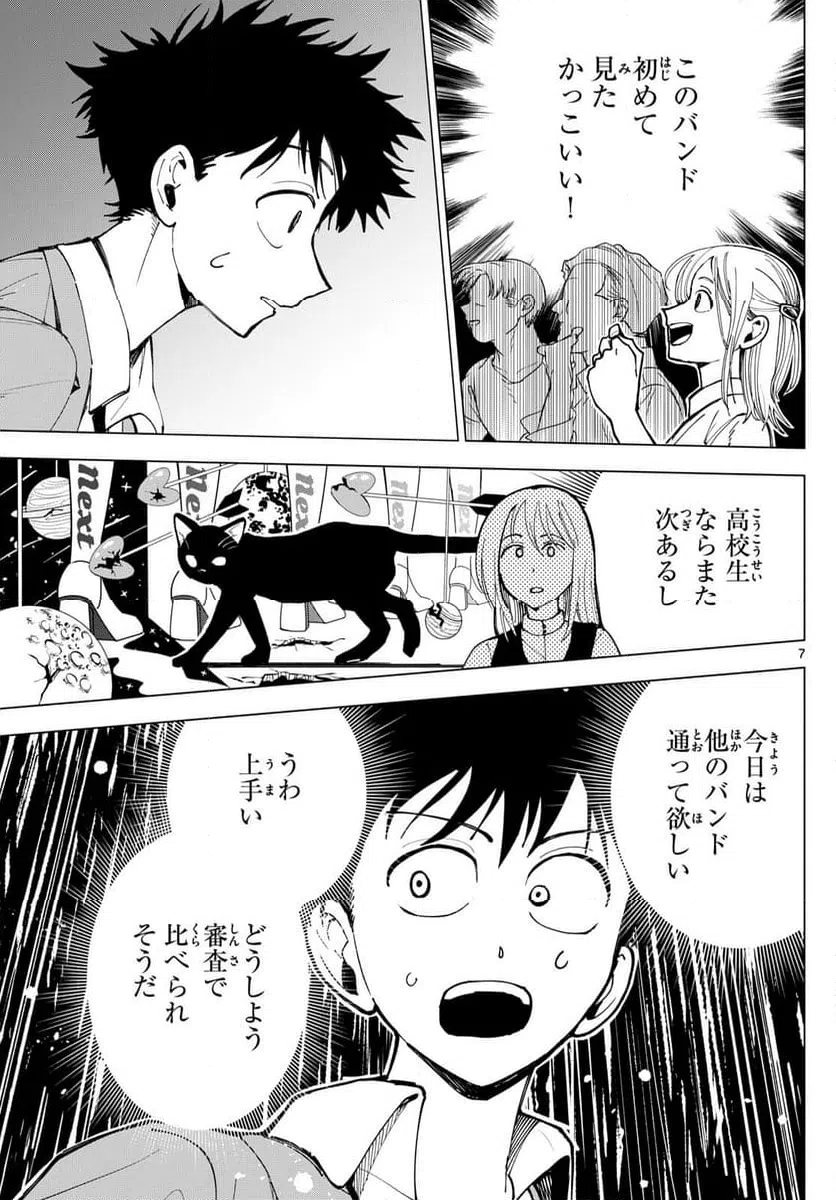 ページ 7 — 第30話