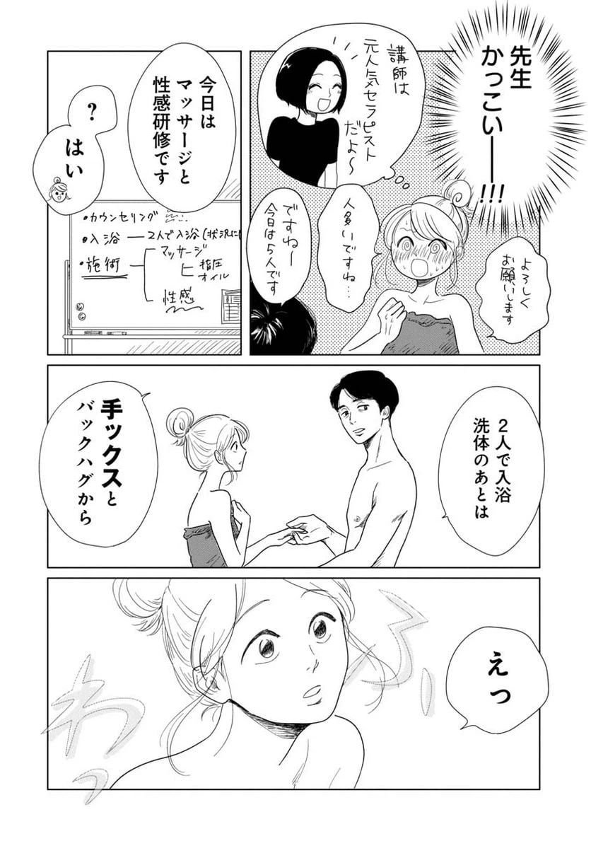 ページ 4 — 第3話