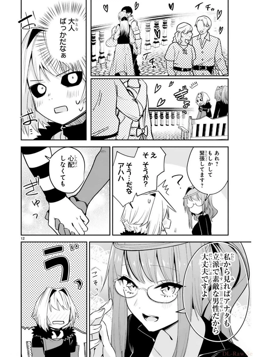 ページ 12 — 第17話