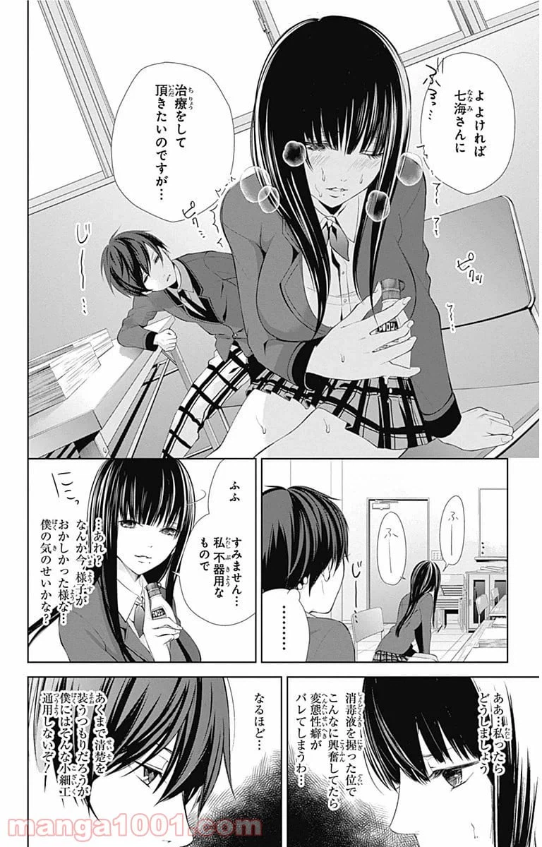 ページ 17 — 第2話