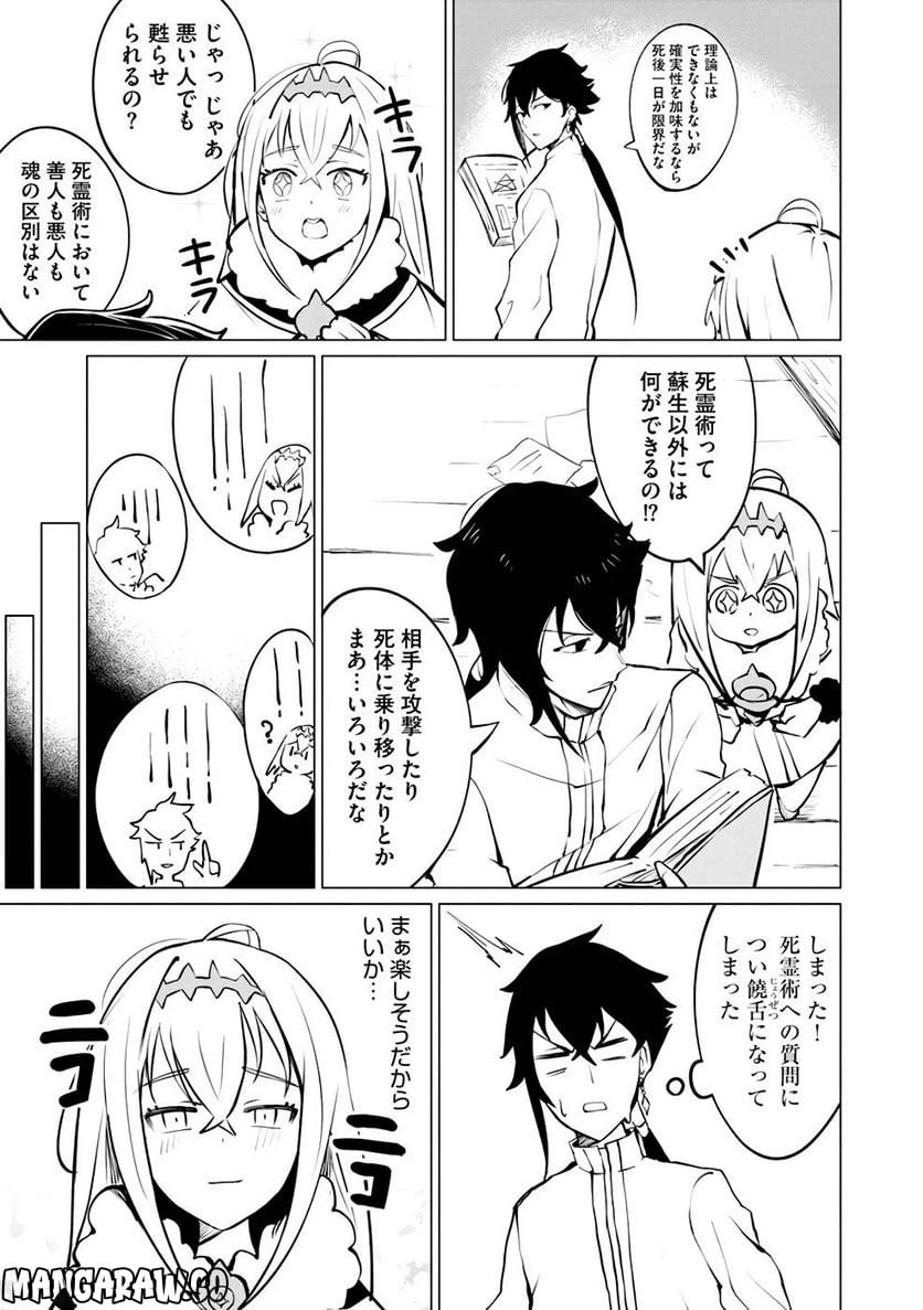 ページ 9 — 第6話