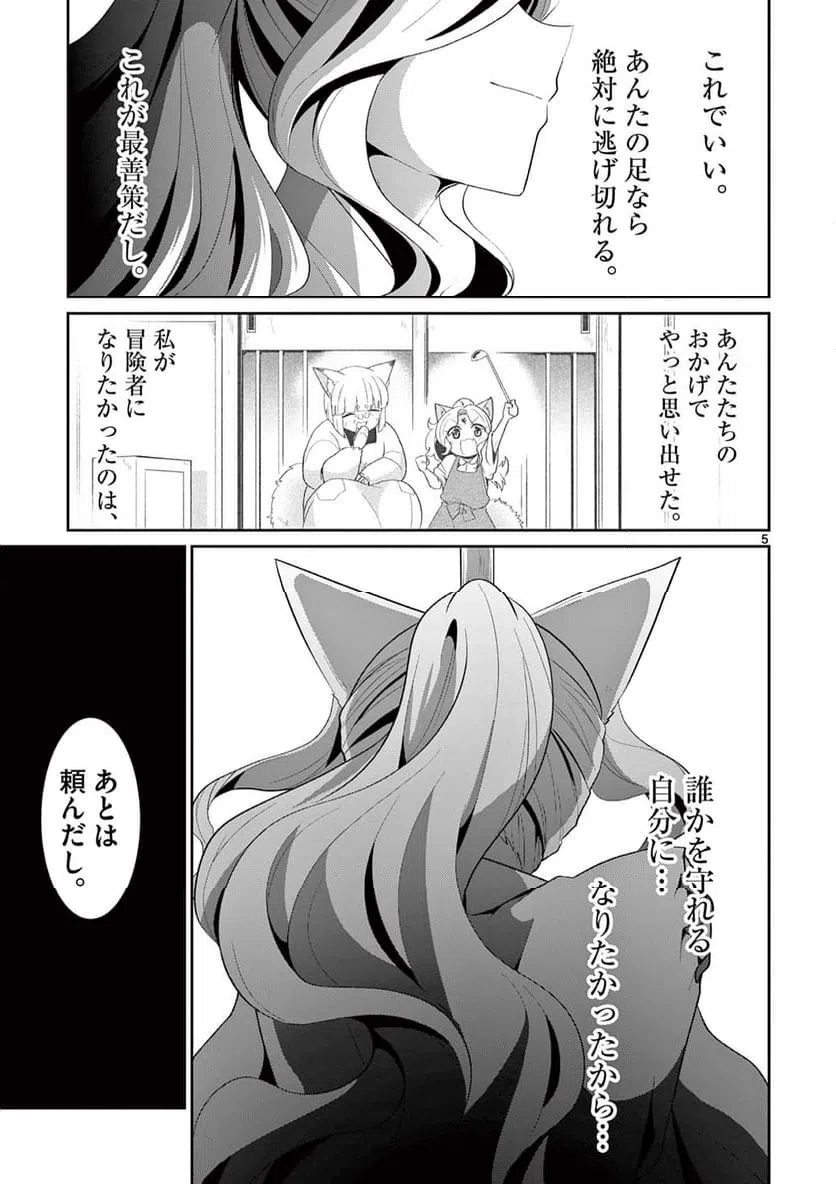 ページ 5 — 第26.1話