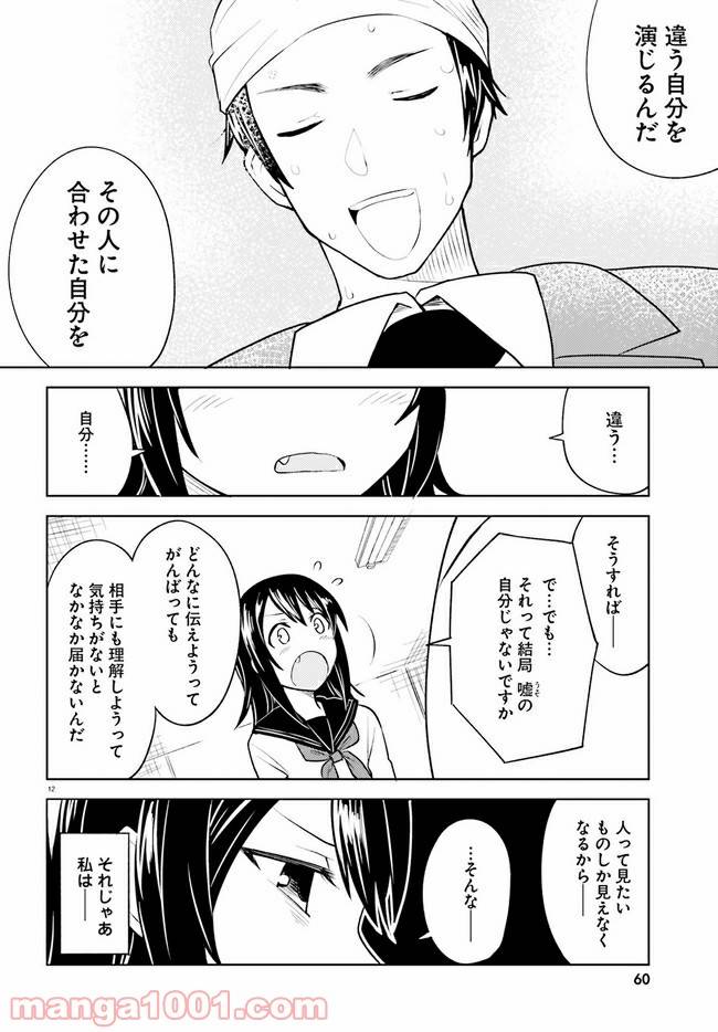 ページ 12 — 第7話