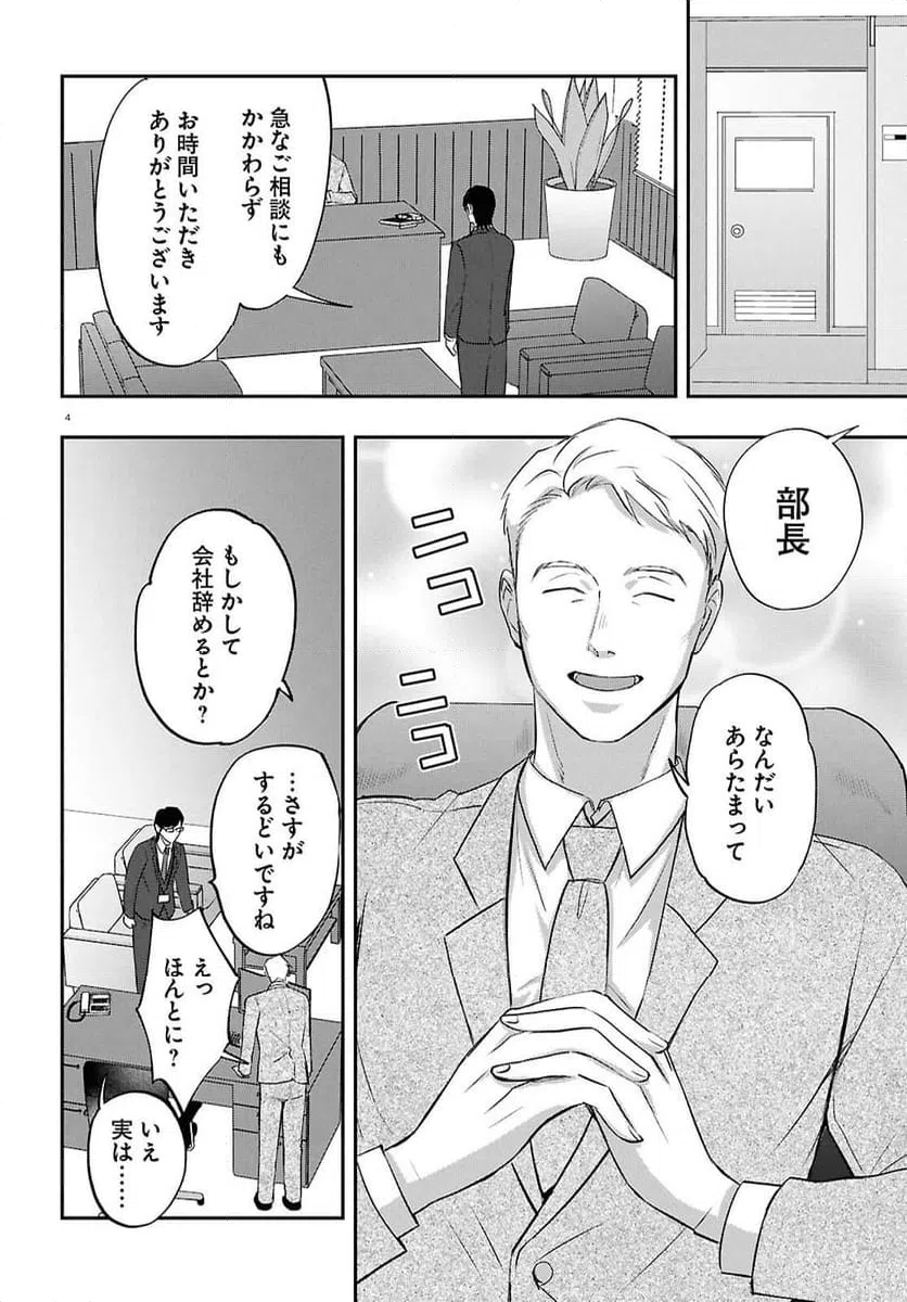 ページ 4 — 第9話