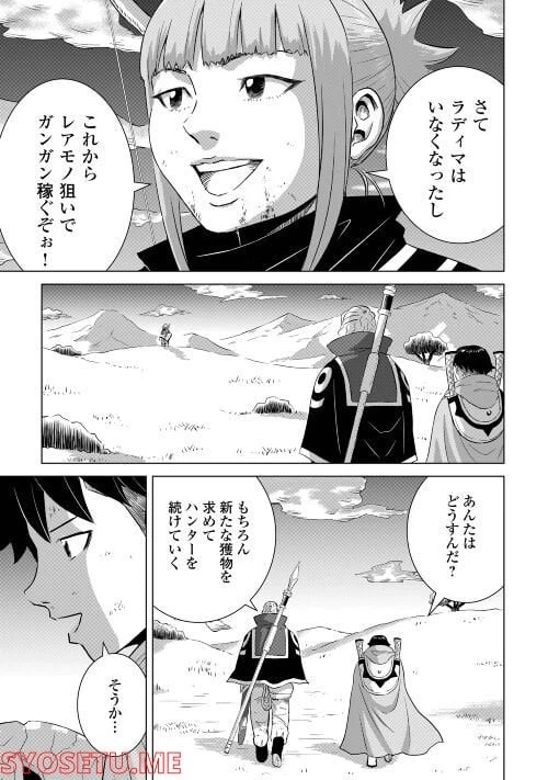 ページ 17 — 第7話