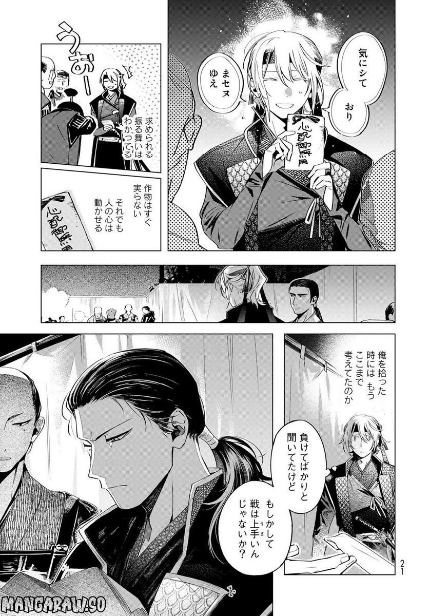 ページ 19 — 第6話