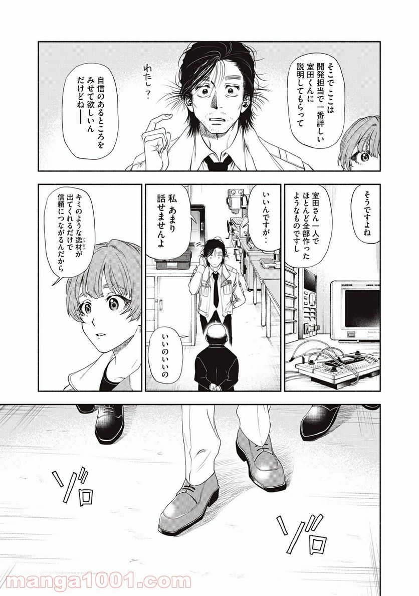 ページ 11 — 第7話