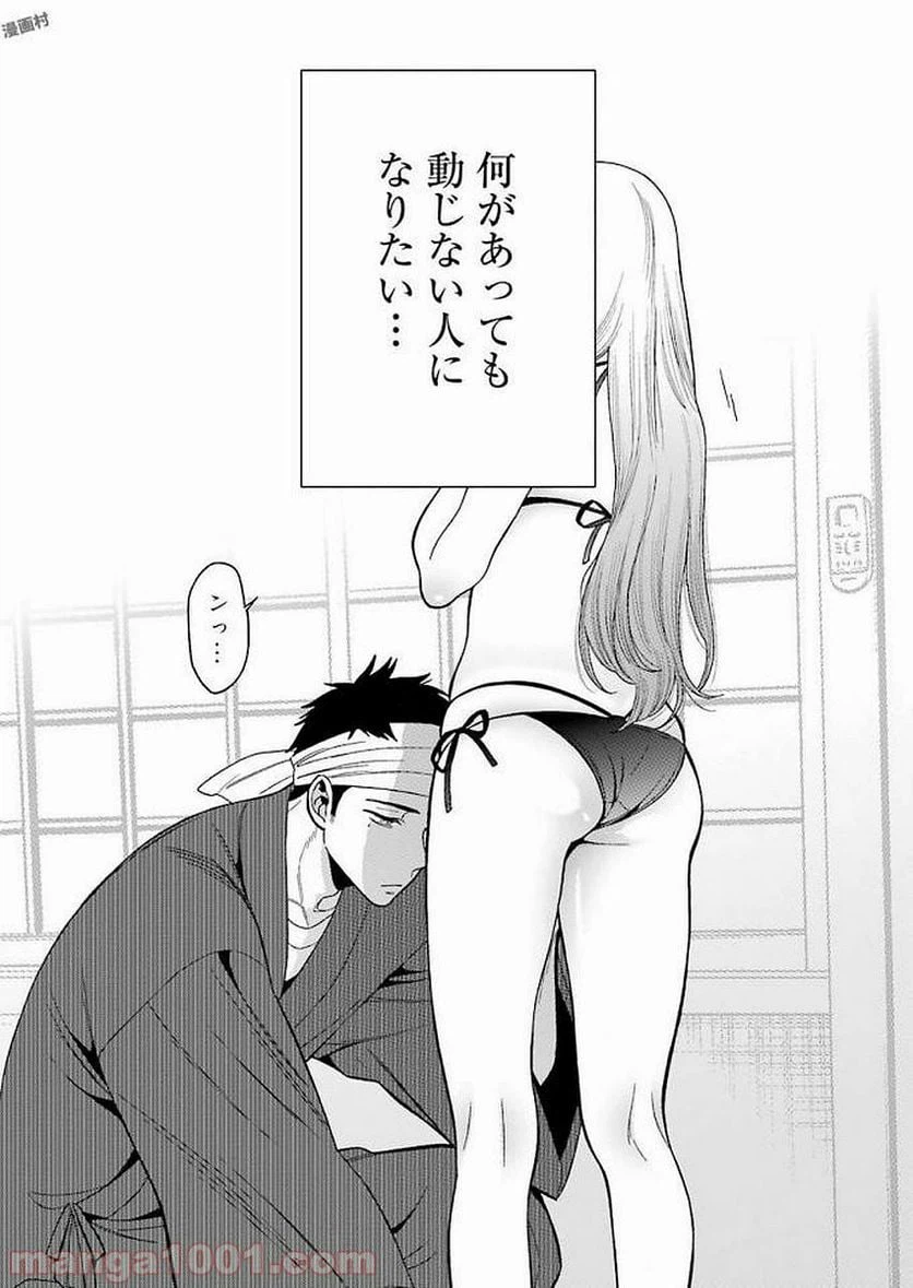 ページ 14 — 第4話