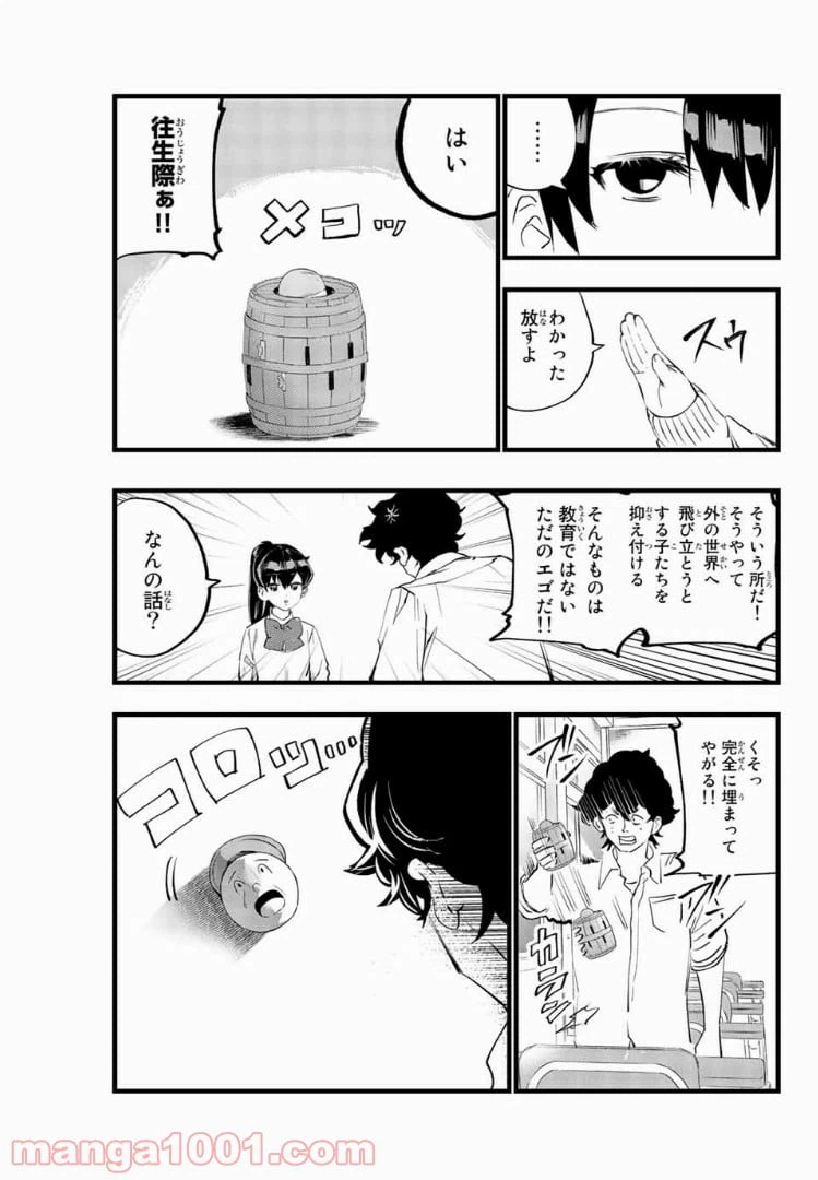 ページ 11 — 第11話