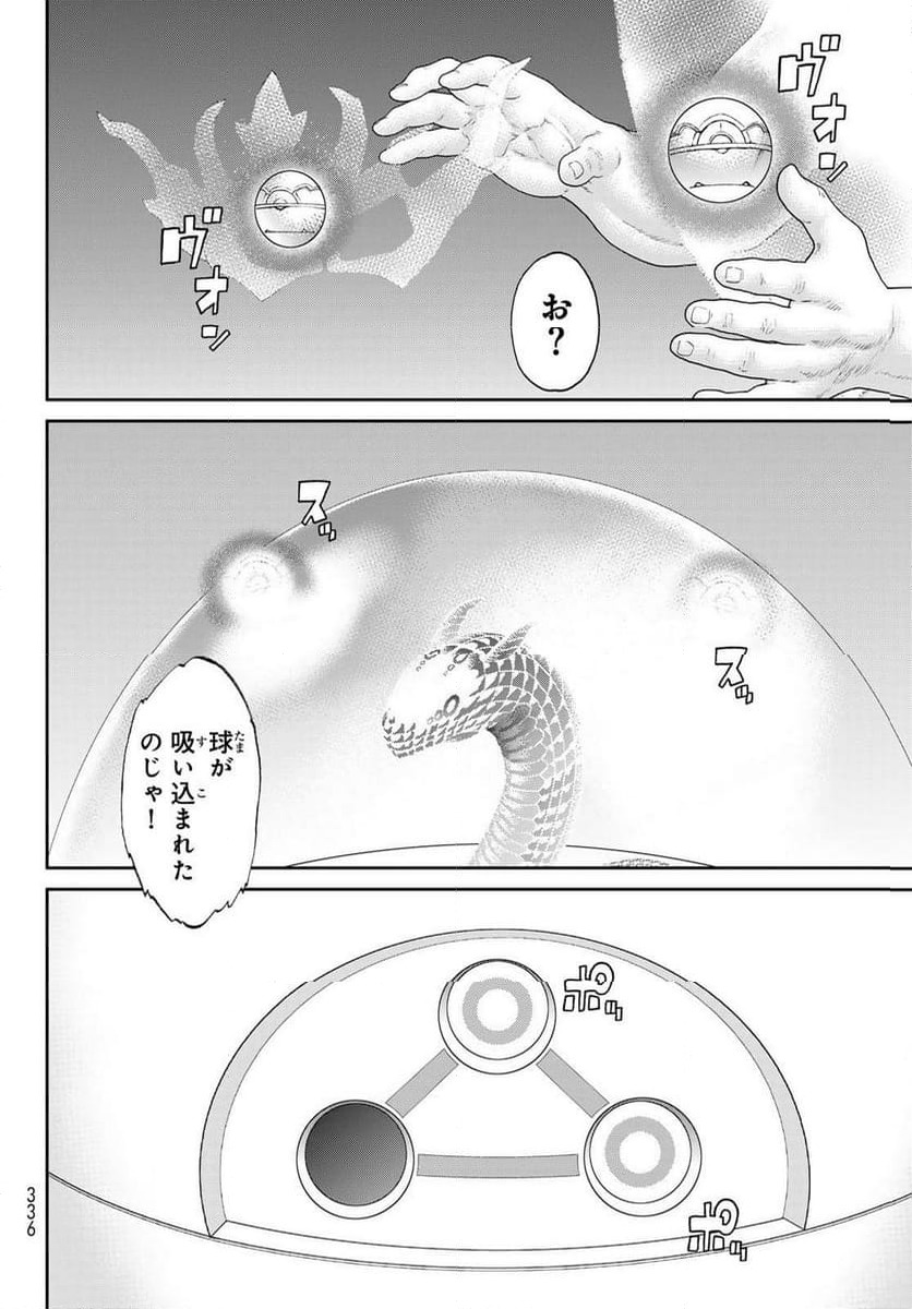 ページ 28 — 第82話