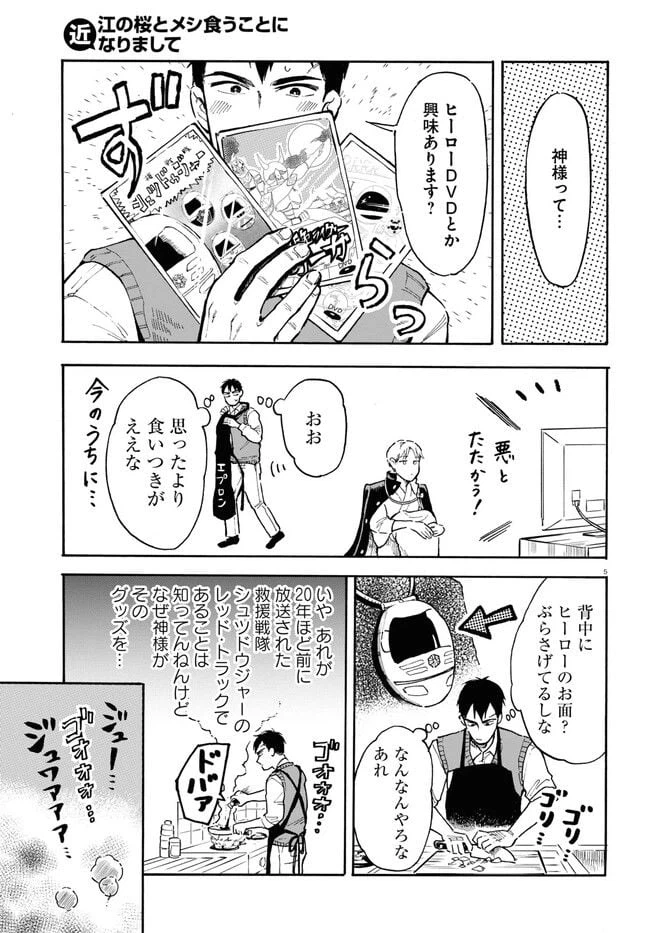 ページ 5 — 第3話