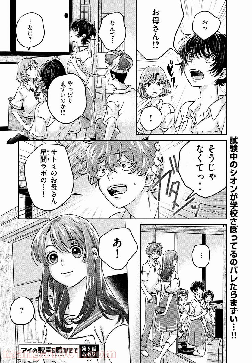 ページ 38 — 第5話