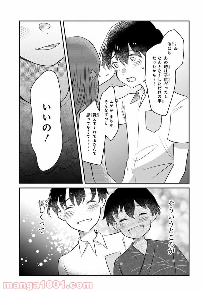 ページ 19 — 第13話