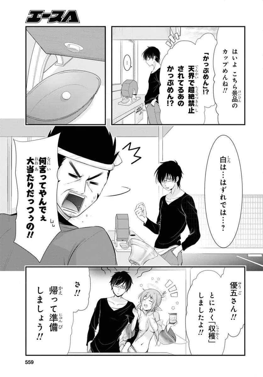 ページ 23 — 第11話