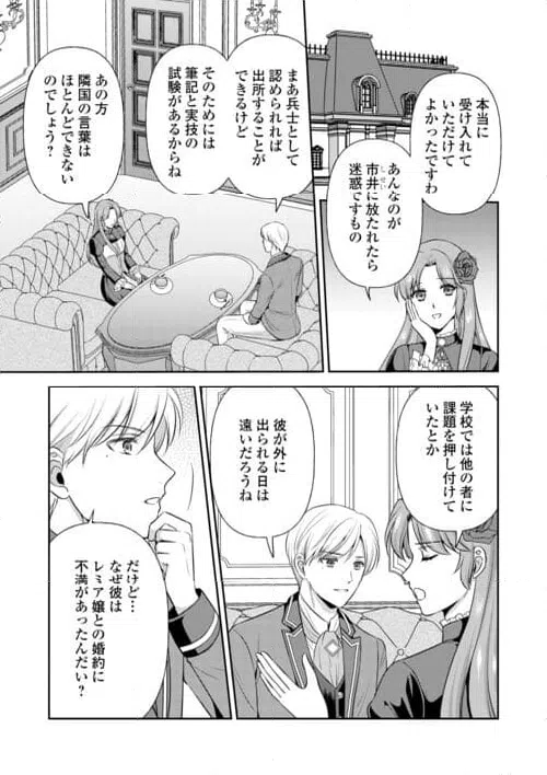 ページ 17 — 第16.2話