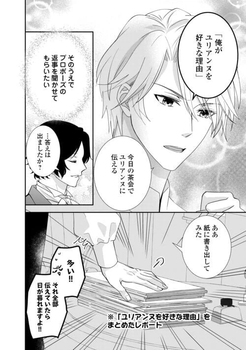 ページ 8 — 第24話
