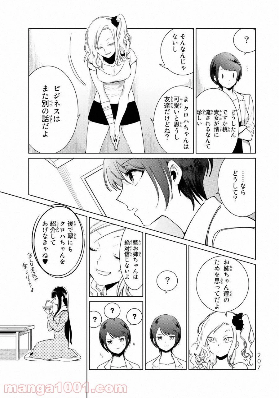 ページ 12 — 第16話