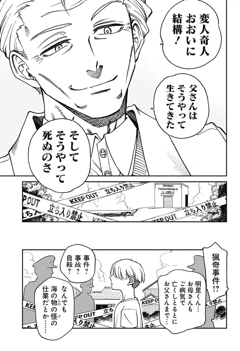 ページ 3 — 第38話