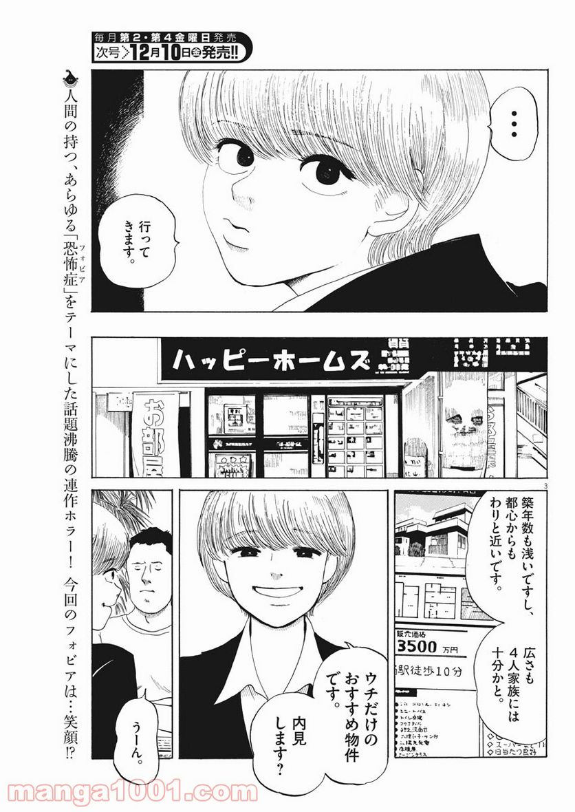 ページ 3 — 第7話