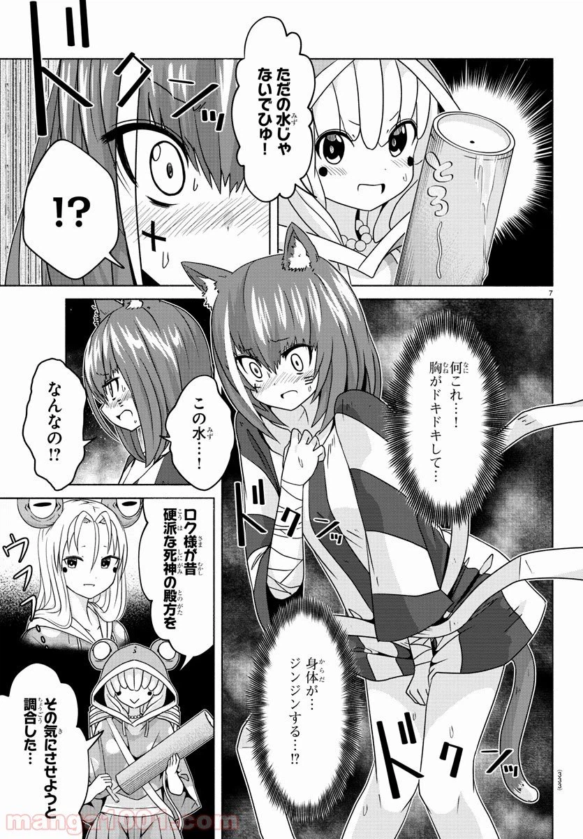 ページ 7 — 第15話