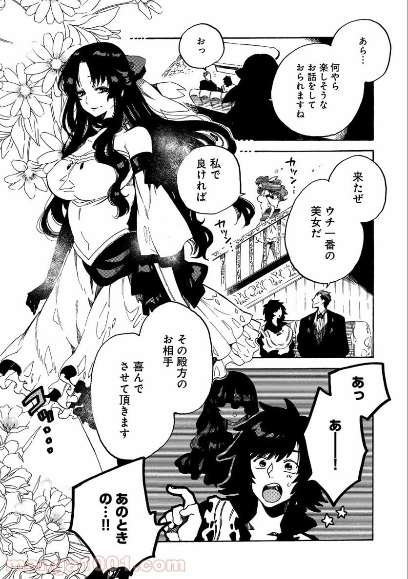 ページ 21 — 第9話