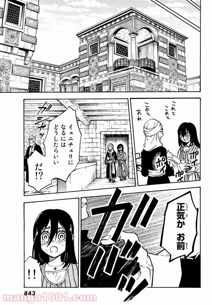 ページ 9 — 第7話