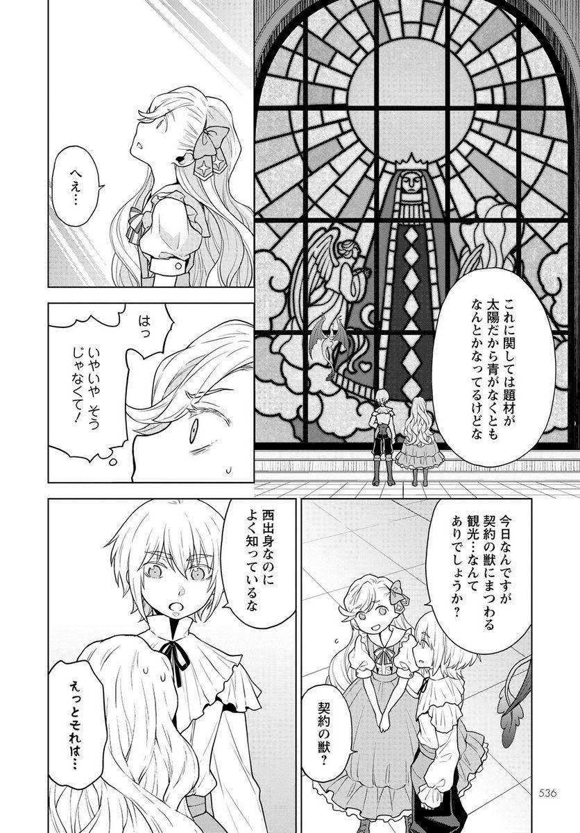 ページ 6 — 第18話