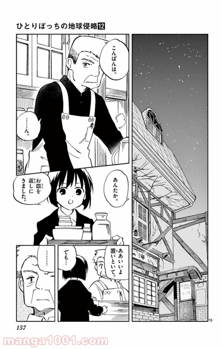 ページ 15 — 第60話