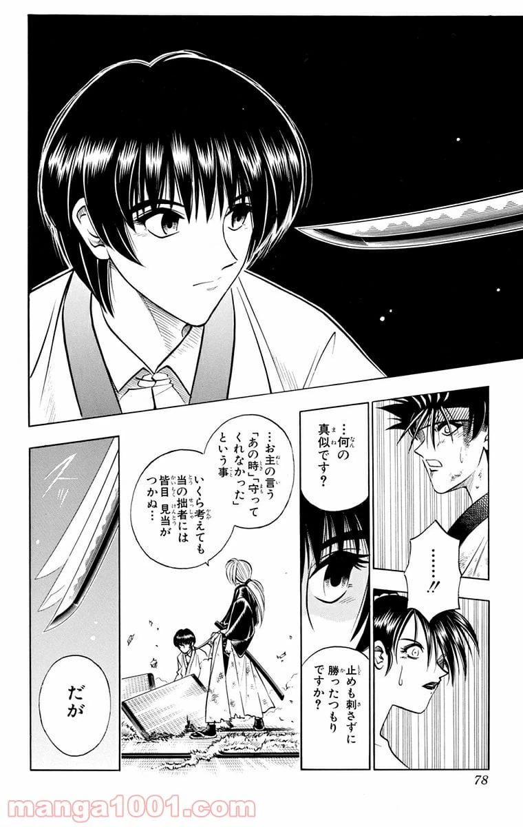 ページ 16 — 第133話