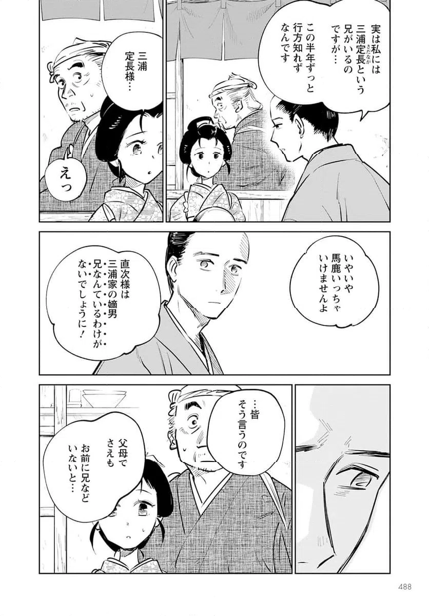 ページ 10 — 第18話