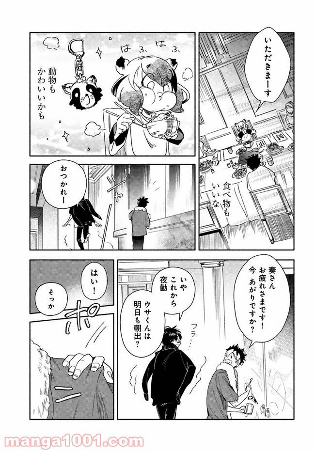 ページ 19 — 第4話