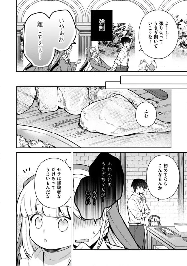 ページ 12 — 第11.1話
