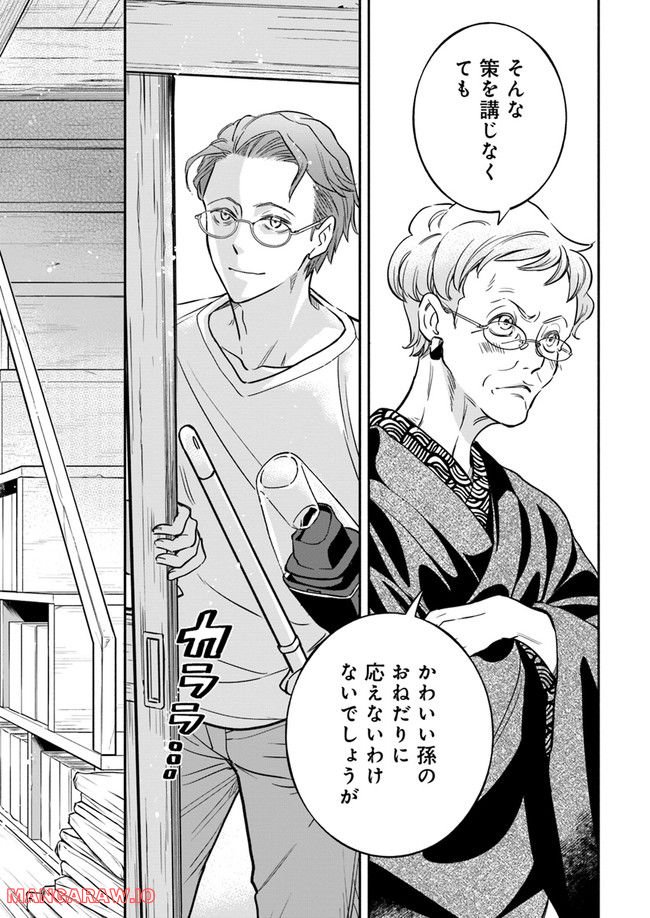 ページ 4 — 第24.4話