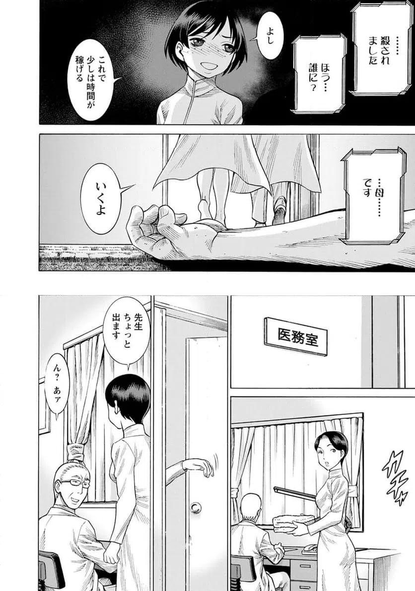 ページ 6 — 第32話