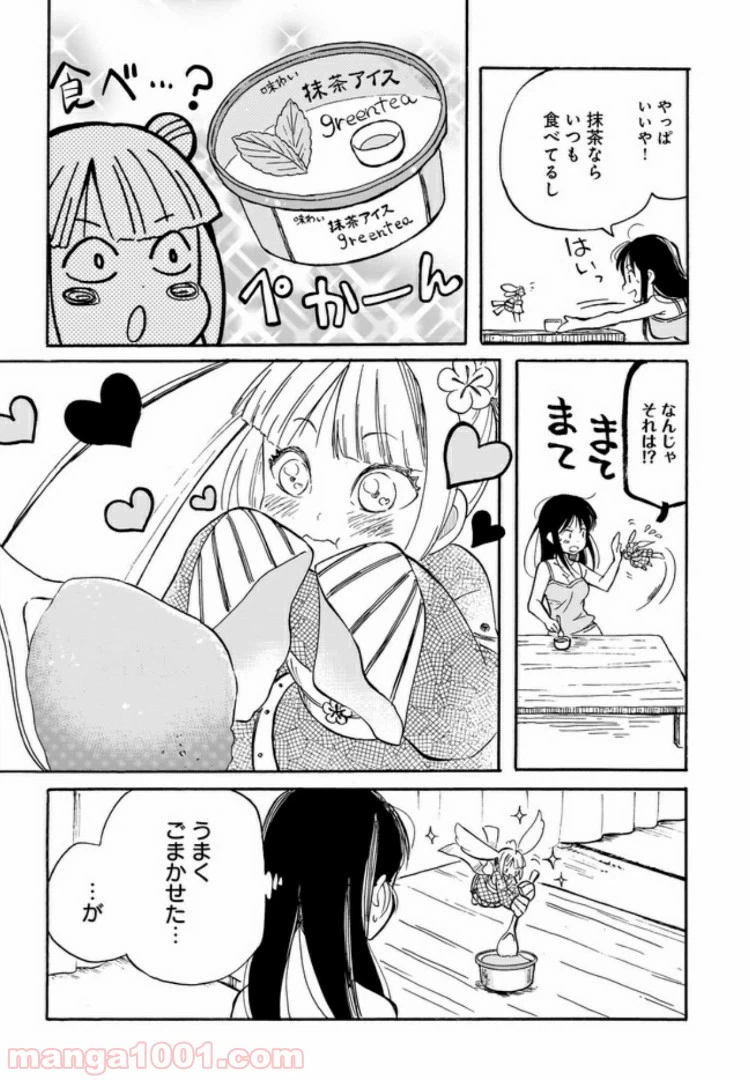 ページ 5 — 第6話