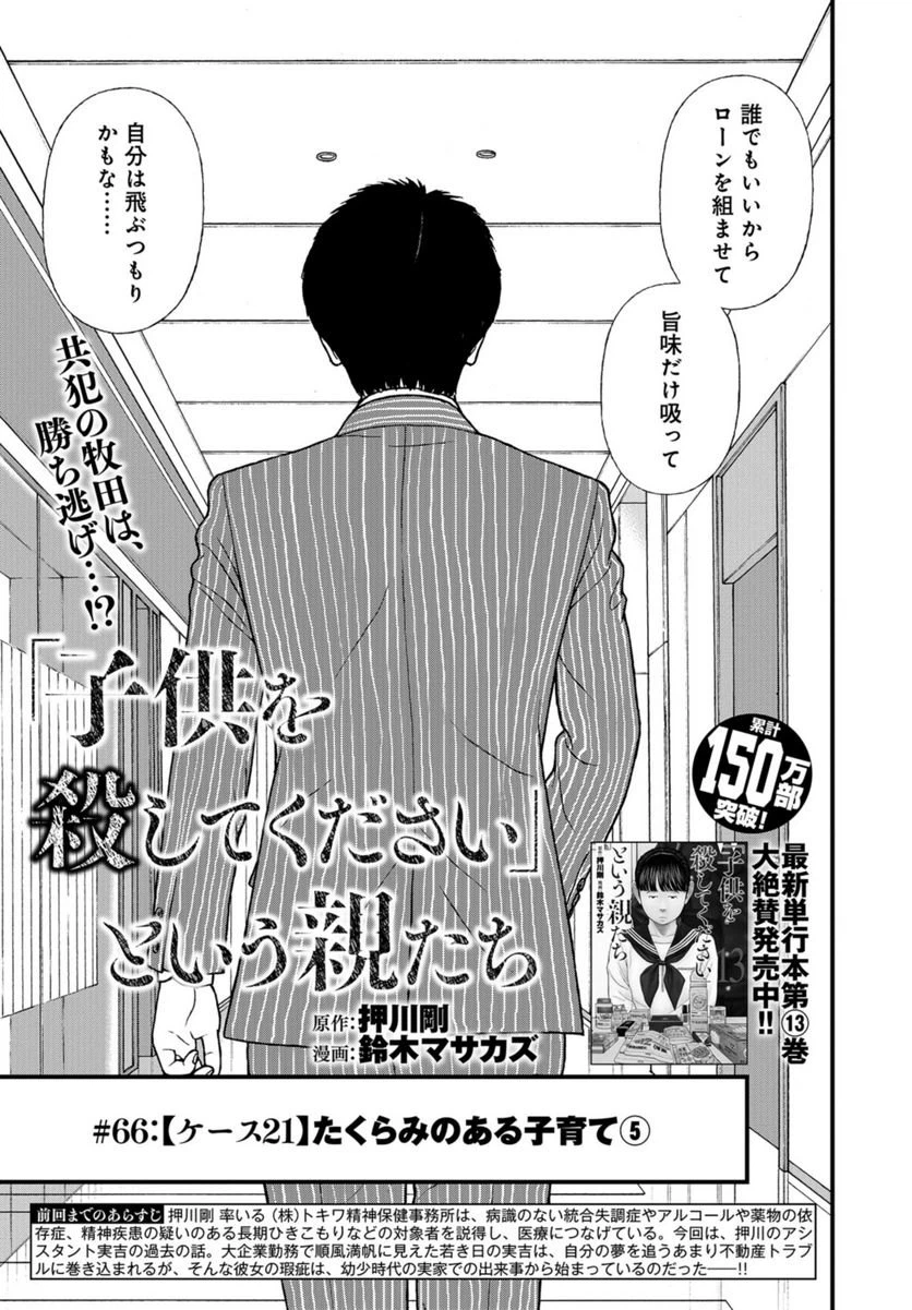 ページ 3 — 第66話