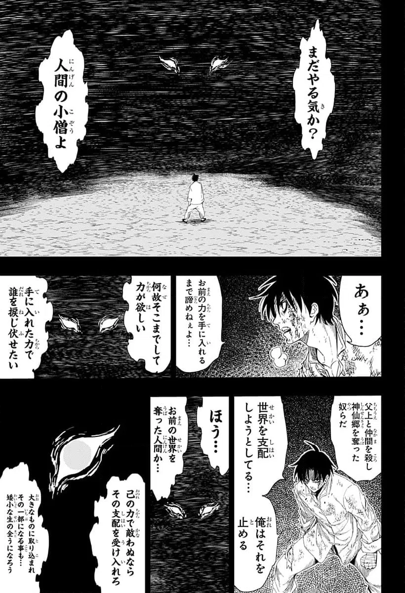 ページ 21 — 第32話