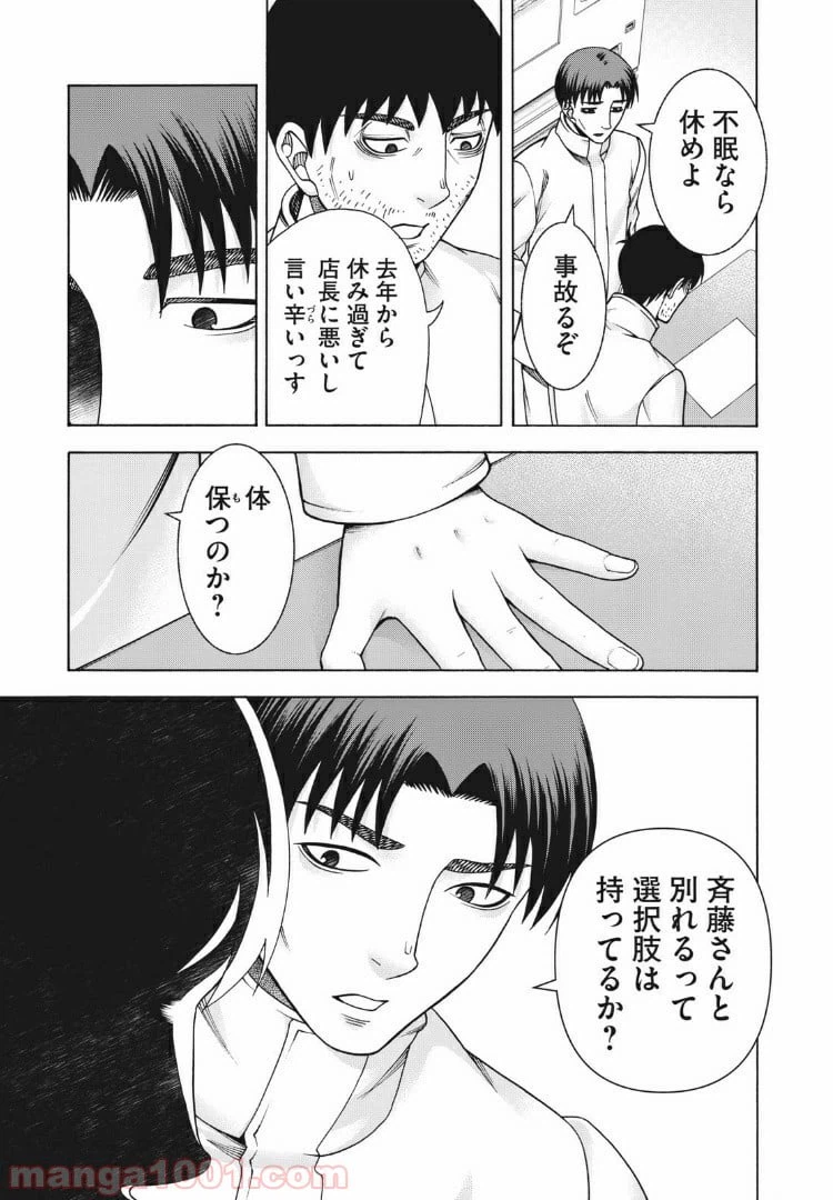 ページ 3 — 第97話