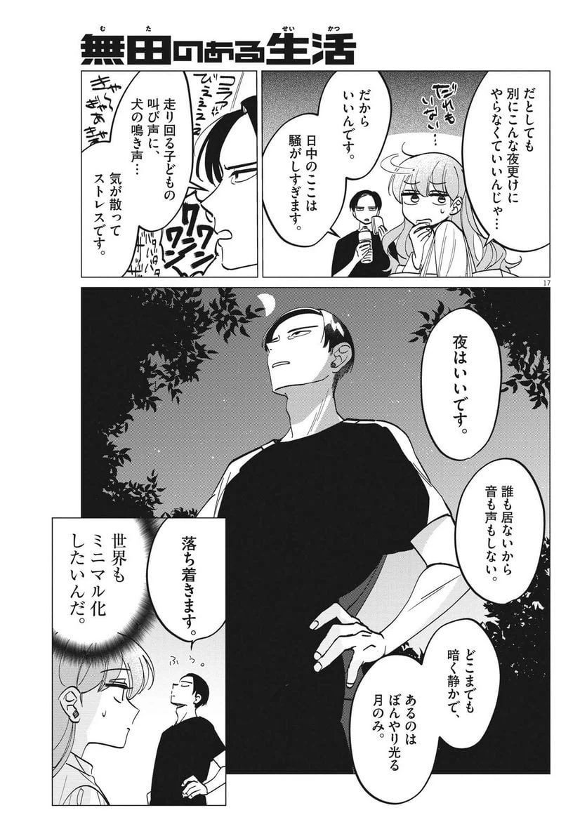 ページ 17 — 第11話