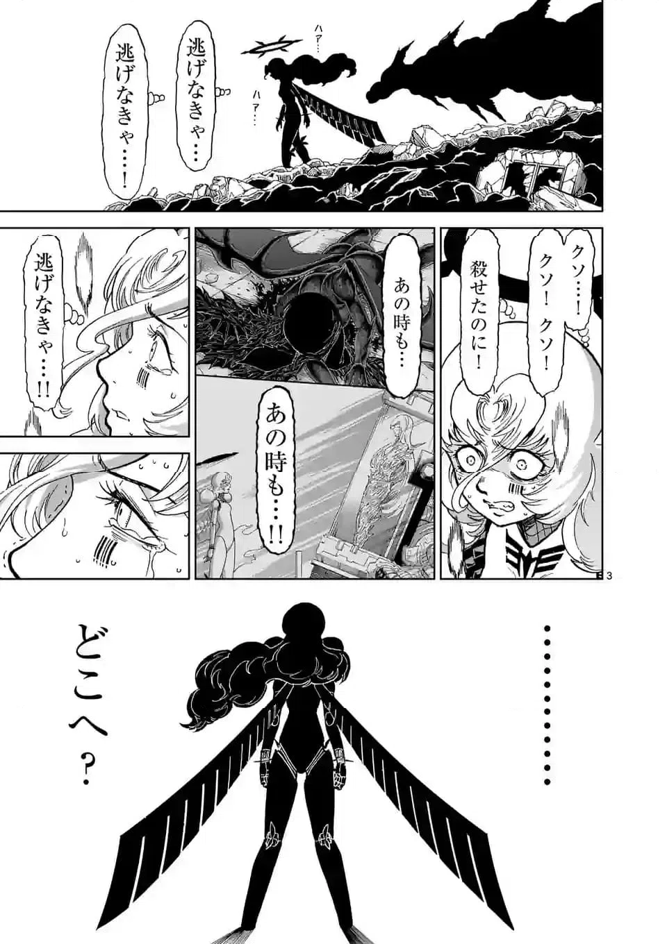 ページ 3 — 第195話